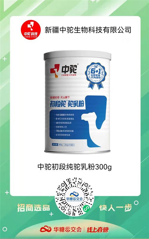 產品有賣點,銷售有支持 新疆中駝入駐線上春糖,誠邀全國經銷商合作共贏